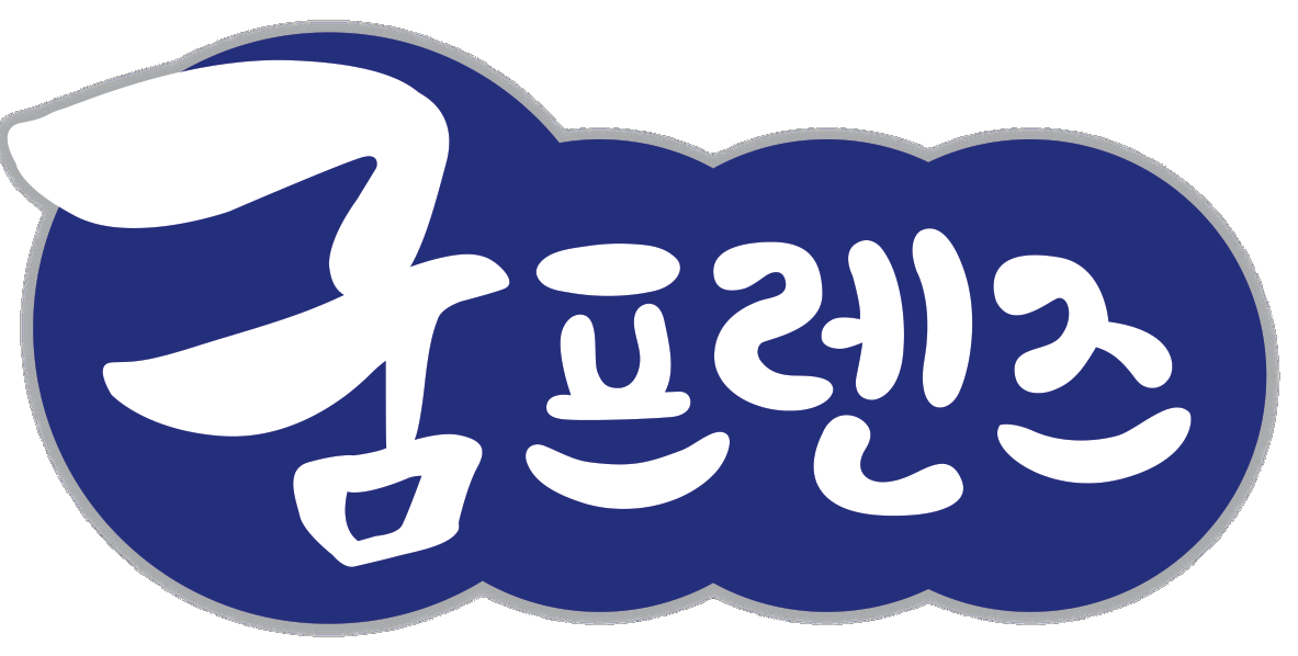 굼프렌즈